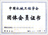 機械工程學(xué)會團體會員